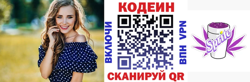 Кодеин напиток Lean (лин)  Купить  Бабаево 